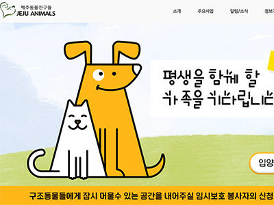 제주동물친구들